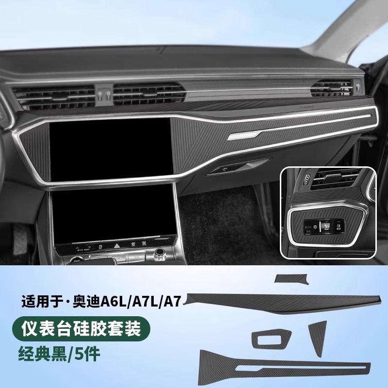 适用于奥迪A6LA7L中控仪表台硅胶保护垫车内装饰储物用品改装配件|undefined