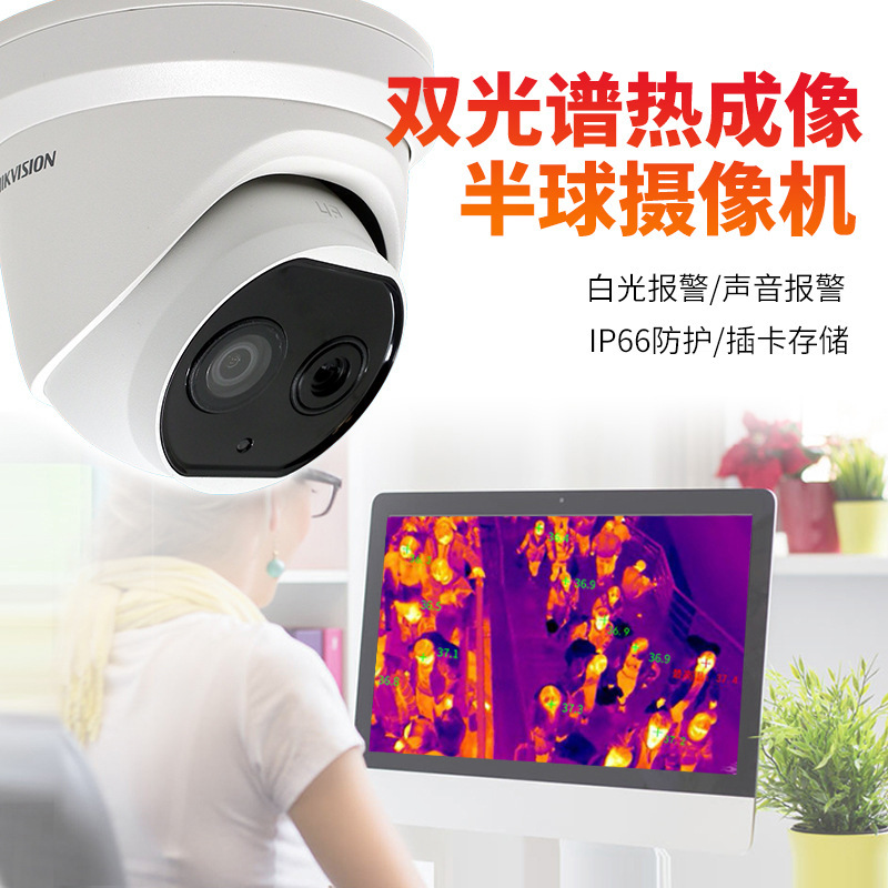 海康威视 热成像半球摄像机DS-B1217-3/6PA体温检测监控摄像头