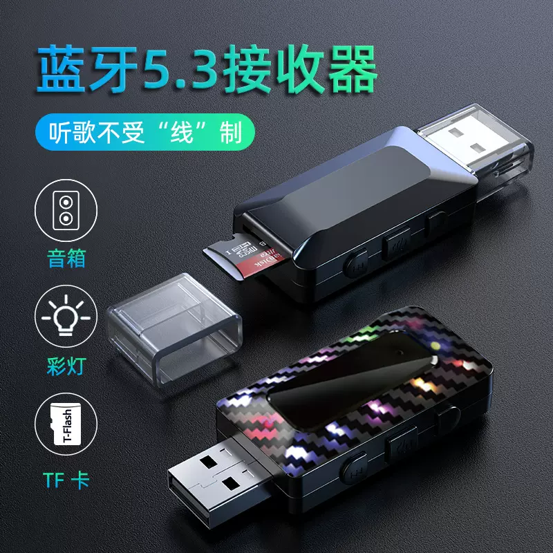 跨境车载蓝牙5.3接收器FM发射器音频适配器无线免提通话TF卡播放