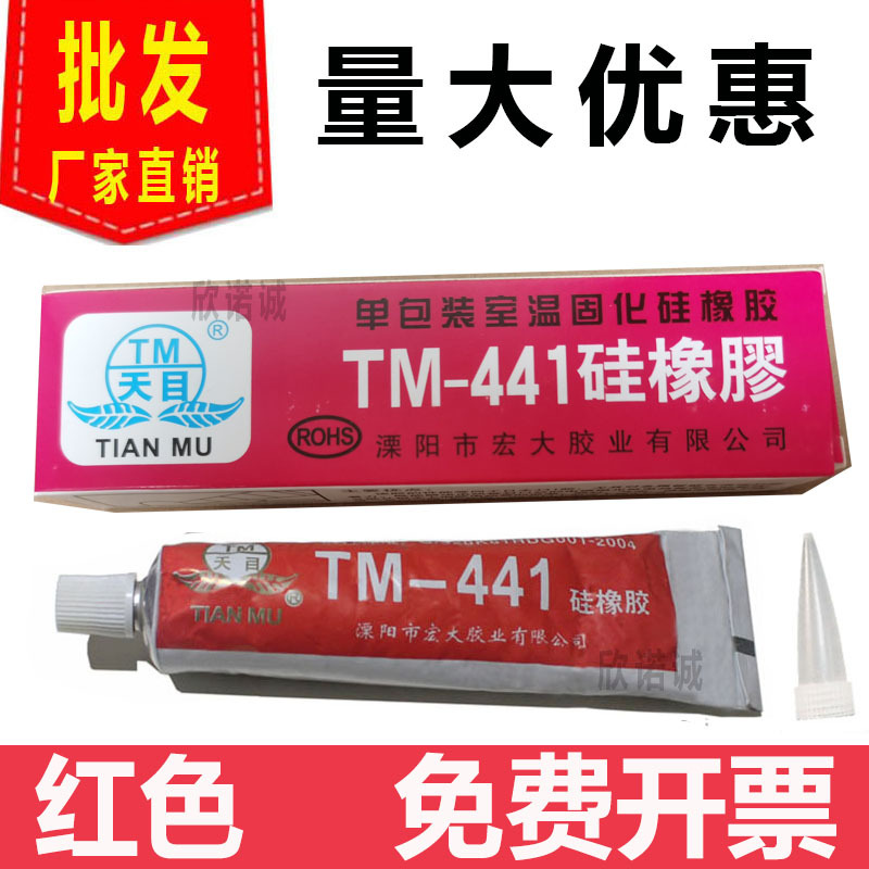 天目硅橡胶441红色流淌耐高温 金属电子五金电加热管密封绝缘粘合