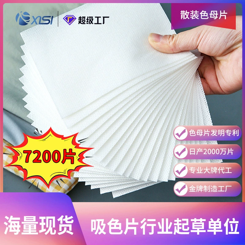 Оптовые листы для стирки, поглощающие цвет и защищающие от выцветания, для домашнего использования, бумага для стирки, не дающая выцветать, нетканые листы для стирки, предотвращающие переливание цвета.