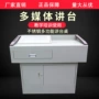 电子教师教学多功能讲台