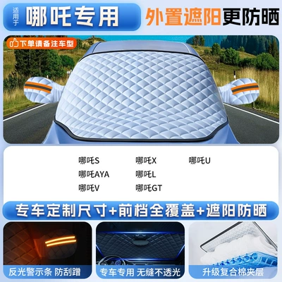Cover, Wingshenjunge Yige Anti-Frost, Car snow shield - applicable-to-nezha-special-car-version-sizethickened-ice-crystal-sunshade-front-shieldheat-insulation-and-light-proof