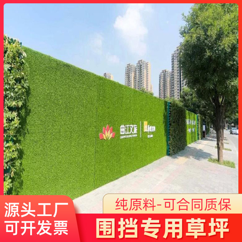 Césped artificial de materia prima pura garantizada para cercas de obras de construcción, césped artificial sintético, decoración de obras de construcción en verde plástico, pavimentación densa.