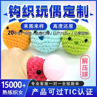 新品创意推荐捏捏乐手工钩织玩偶冰条线毛绒玩具解压球原工厂批发