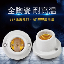 全陶瓷耐高温灯头座 E27螺口倾斜加热灯灯头 明装浴霸取暖灯灯座