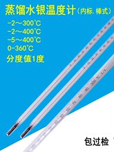 GB-46-47蒸馏水银温度计-2-300-360-400石油蒸馏温度计实验室包检