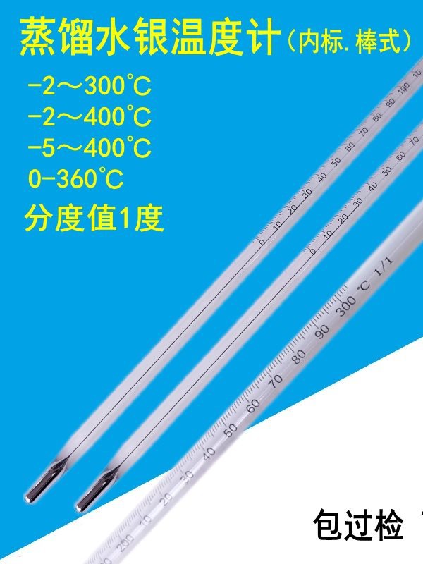 GB-46-47蒸馏水银温度计-2-300-360-400石油蒸馏温度计实验室包检