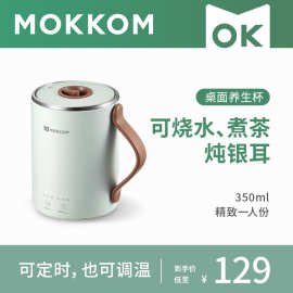mokkom磨客养生杯多功能办公室迷你便携式电炖煮茶煮粥保温烧水杯