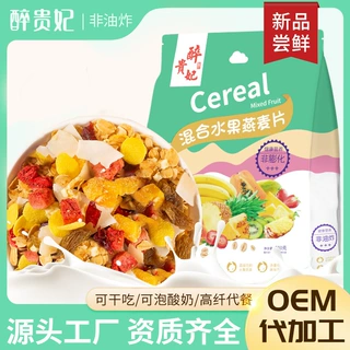 混合水果燕麦片即食懒人健康速食代餐餐冲泡燕麦片谷物贴牌代工