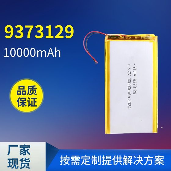 9373129 polymer lithium battery 1260110 battery 10000mA 3.7V cell 10000mAh