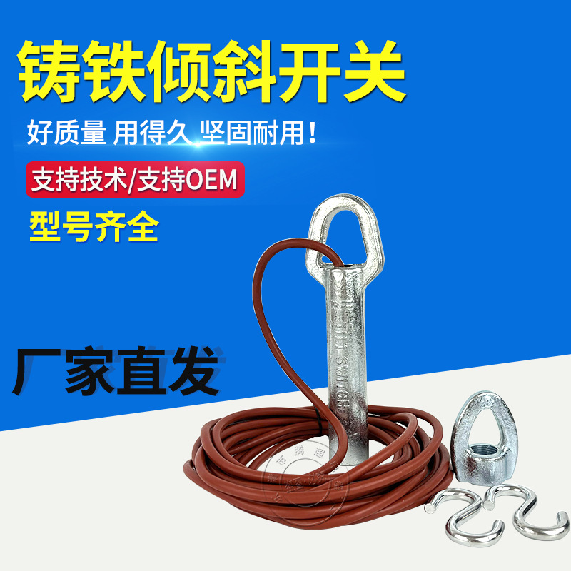 铸铁倾斜开关堵煤堵料水银开关MA100 ST-20-39 20-35 KBL-220