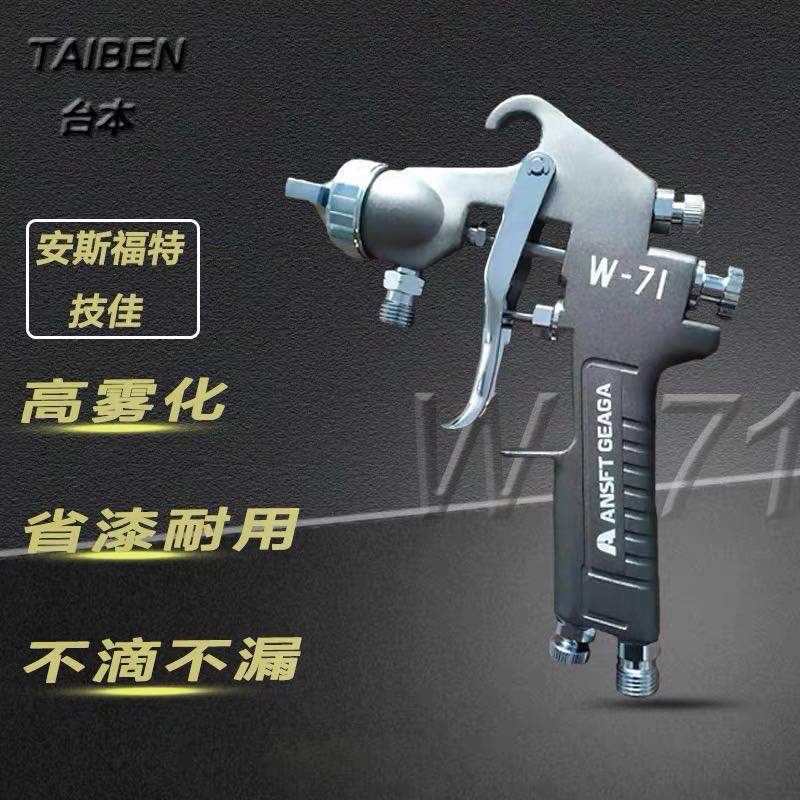 安斯技佳W-71-101上下壶家具木器钣金面漆底漆高雾化油漆喷枪