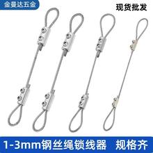 灯具钢丝绳锁扣卡扣双孔锁夹收紧可伸缩固定可调节锁线器钢丝吊绳