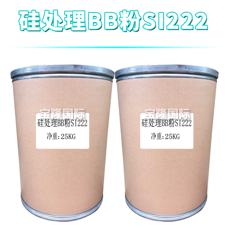 硅处理BB粉SI222 纳*米钛白粉 BB粉 彩妆护肤 化妆品原料 1Kg