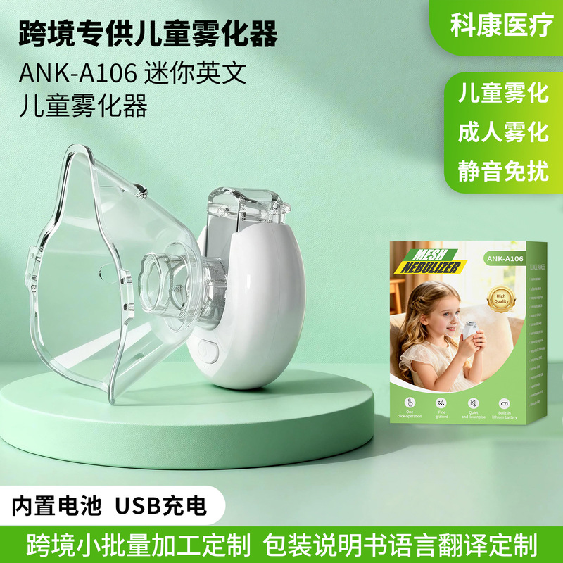 Cross-border English children's atomizer, home-use rechargeable handheld portable atomizer, micro-mesh rechargeable silent atomizer Cross-border English children's atomizer, home-use rechargeable handheld portable atomizer, micro-mesh rechargeable silent atomizer