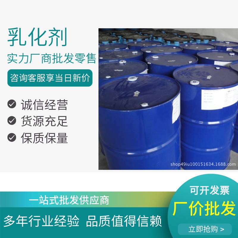 AEO-9乳化剂  厂家现货供应供应AEO-9乳化剂  200kg/桶