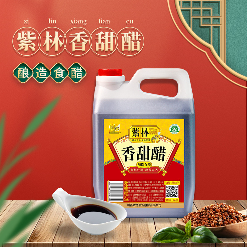 紫林香甜醋2L食醋桶醋4斤家用醋2000ml炒菜凉拌蘸饺有点甜味