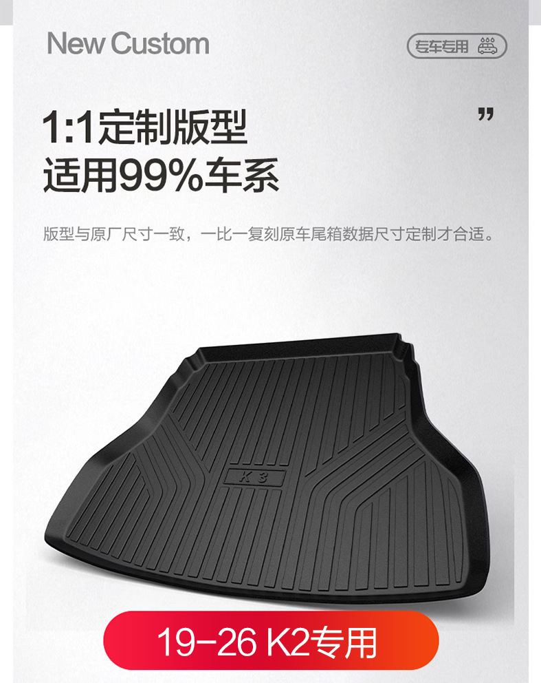 Kia K3 Trunk Cushion Car Decoration Supplies Daquan Interior Modification Special Accessories Waterproof Tail Cushion