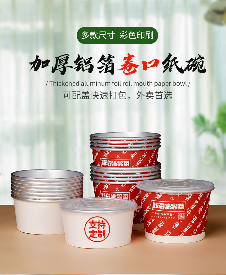 铝箔卷口纸碗详情_01.jpg