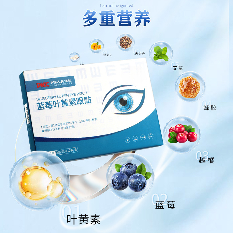 厂家批发蓝莓叶黄素眼贴 一次性学生视力艾草眼贴家用冷敷护眼贴