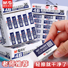晨光4B橡皮擦小学生用便携易擦儿童美术素描高光橡皮考试专用橡皮