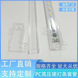 LED硬灯条超薄套管防水PC套管220V高压绝缘套管 PC硬灯条套管