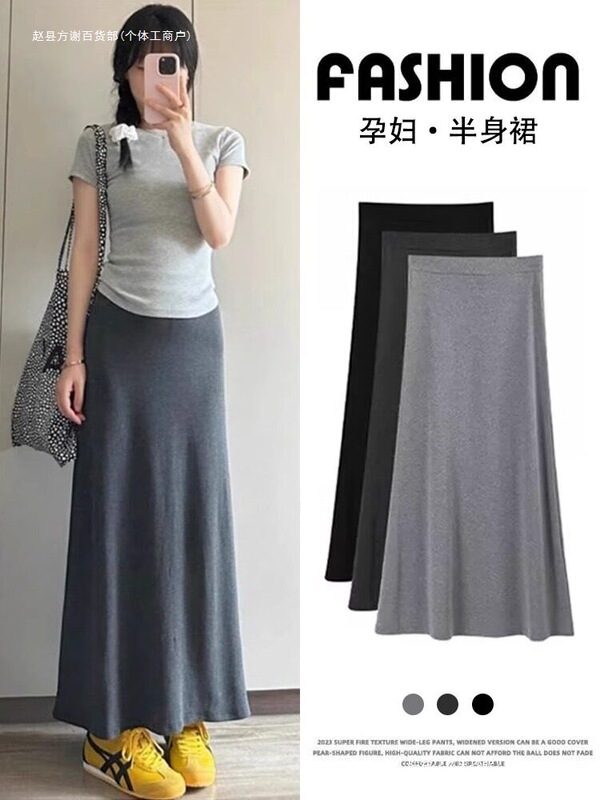 Maternity Skirt, New Summer Style, No Belly Support, Adjustable for Petite Women, Knitted Fishtail Skirt for Pregnancy Maternity Skirt, New Summer Style, No Belly Support, Adjustable for Petite Women, Knitted Fishtail Skirt for Pregnancy