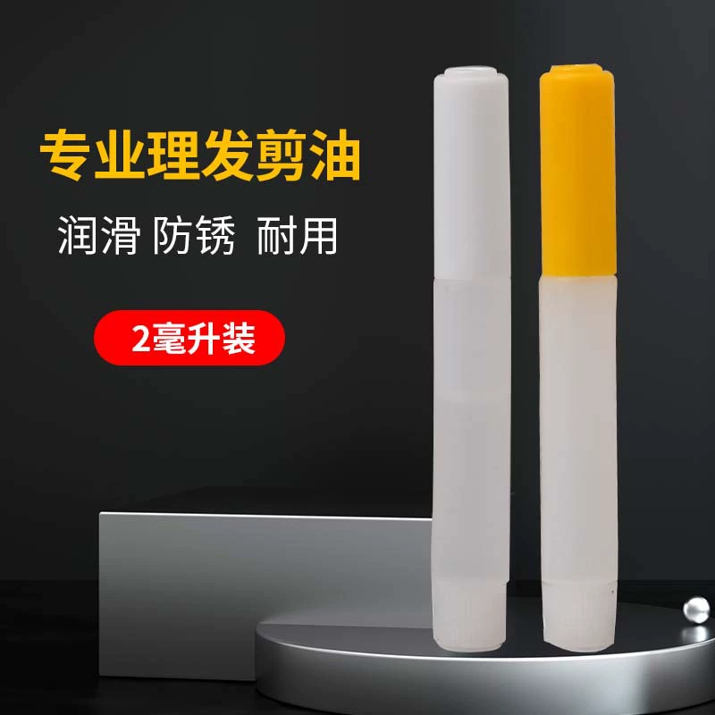 Спот 2 мл масло для стрижки волос Парикмахерские ножницы для домашних животных ножницы