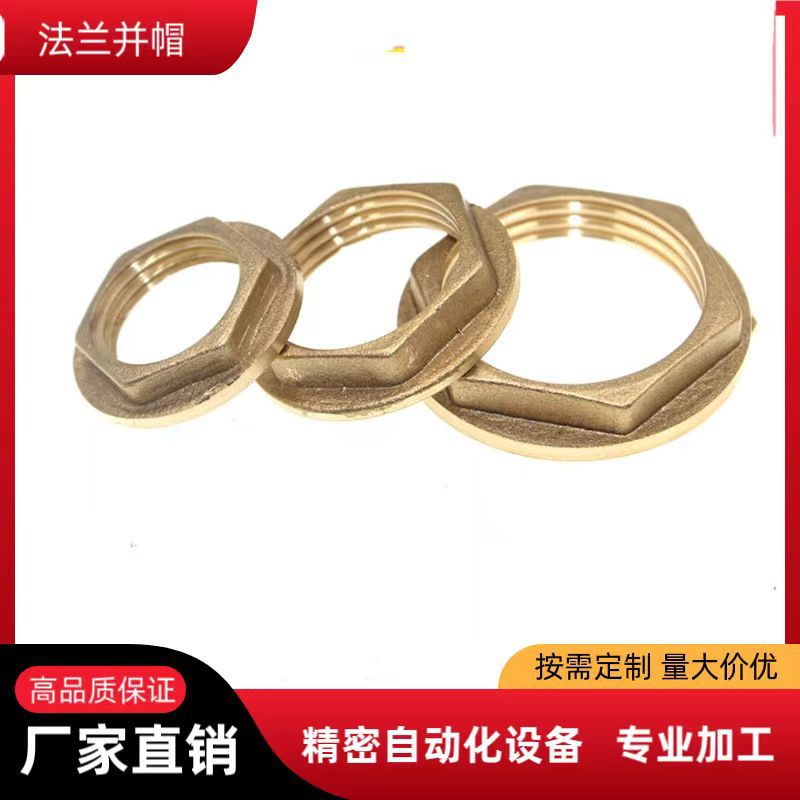法兰拼圈 全铜螺母  4分 6分  1寸并圈 六角并圈  水暖配件