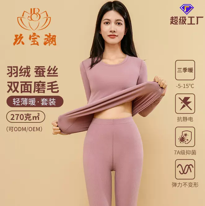 玖宝潮保暖内衣秋冬款无痕新款保暖内衣套装发热加绒加厚保暖衣女