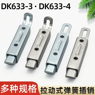 DK633不锈钢弹簧伸缩搭扣 带拉环插销工业按钮式自锁碳钢 暗门销