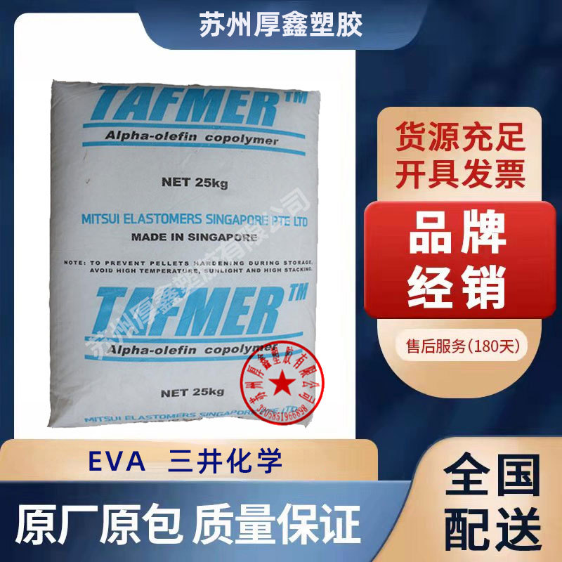 电线电缆级eva高弹eva粒子发泡eva 醋酸乙烯树脂EVA/三井化学/450