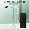 Stainless steel Dentist Tool 6 Set of parts Portable Tartar Eliminate Dental Mirror oral cavity nursing tool