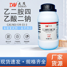 天津大茂 乙二胺四乙酸二钠 分析纯AR250g 500g6381-92-6化学试剂