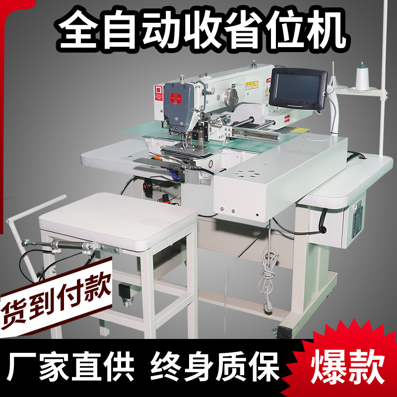 金凌全自动打省位机  收料车腰线西装女装智能收省机电脑花样机