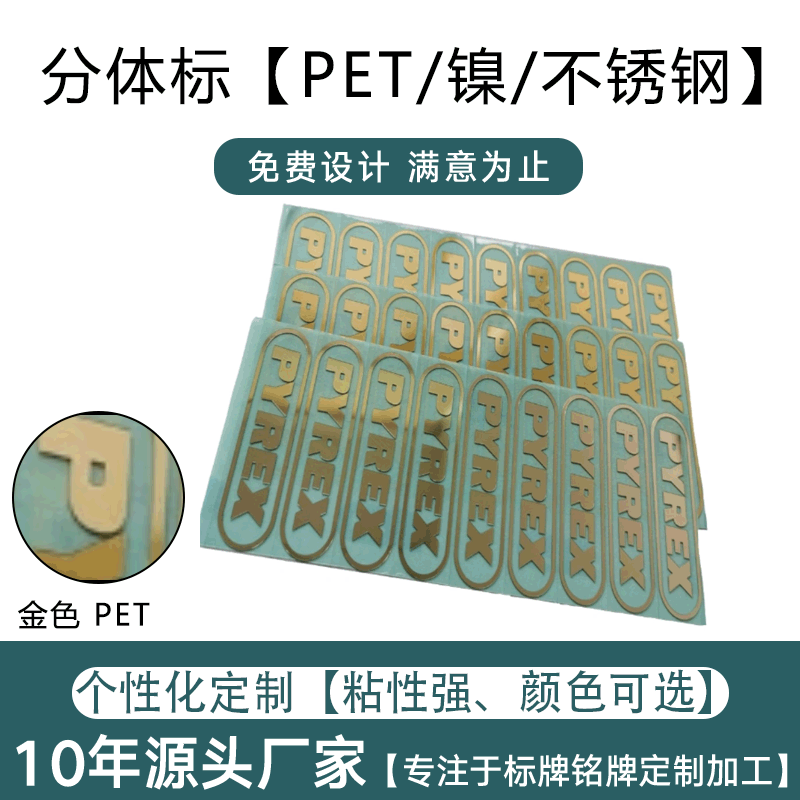 便宜metal stick标签展示柜电动车防伪机械设备铭牌PET分体标