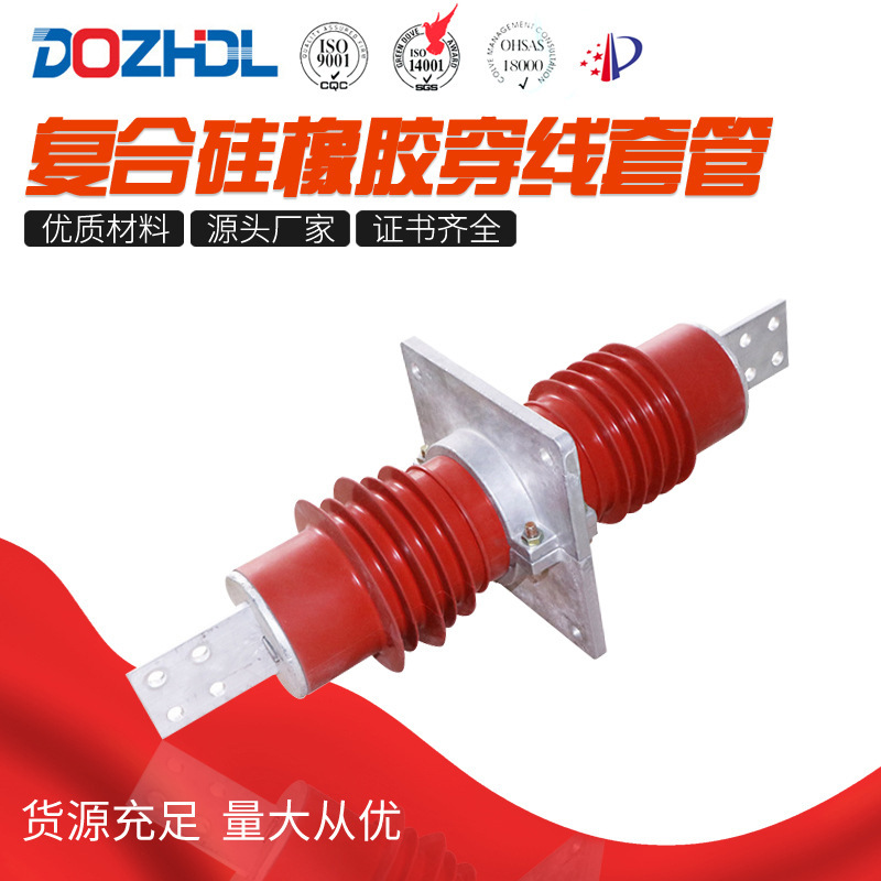 厂家销售东舟高压35KV穿墙套管PVC复合硅橡胶电缆高压柜源头工厂