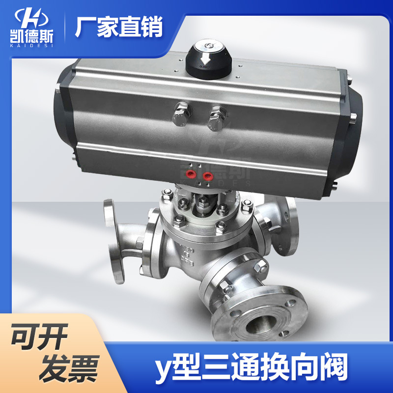 二位三通换向阀 电控气动粉料换向阀 45°Y型三通球阀 粉体分路阀