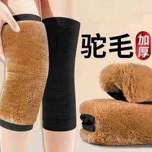 秋冬季驼毛护膝膝盖保暖中老年人关节防寒加绒加厚骑车防风护腿套