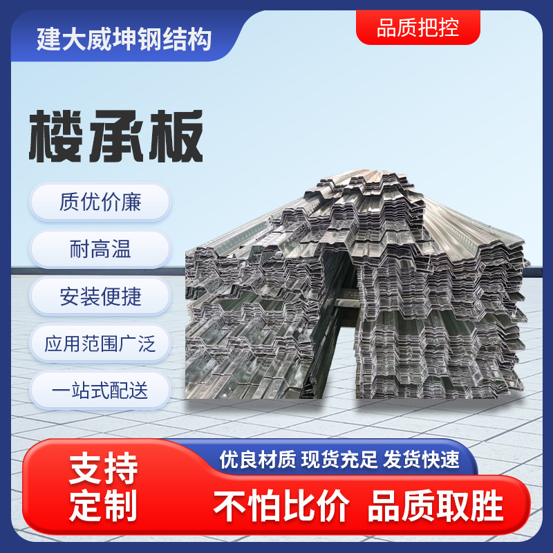 湖北武汉生产厂家开口楼承板闭口楼层板高强度高锌层