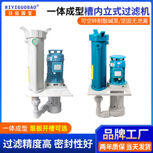 日益国宝一体成型过滤机无泄漏耐酸碱高精度槽内立式过滤机定制