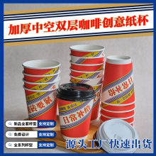 网红款纸杯批发定制一次性双层中空咖啡杯定做专属logo奶茶热饮杯