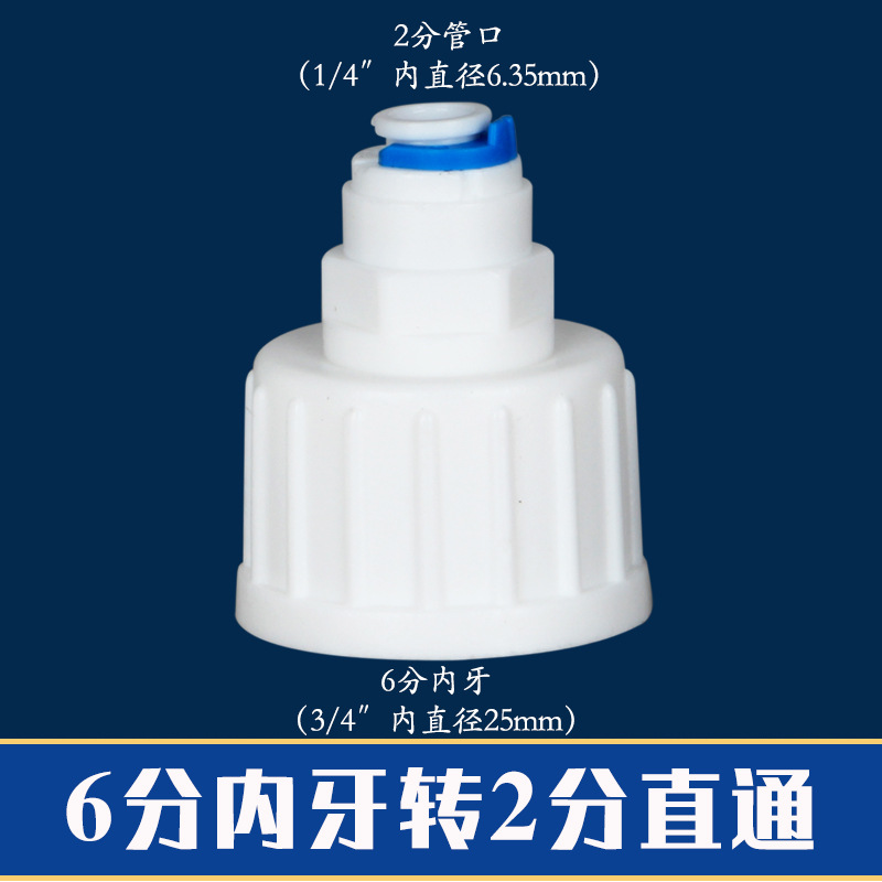 Accesorios de purificador de agua 4 puntos hilo interno cable exterior a su vez 2 puntos 3 puntos conector rápido recto máquina de agua pura PE tubo rosca válvula de bola
