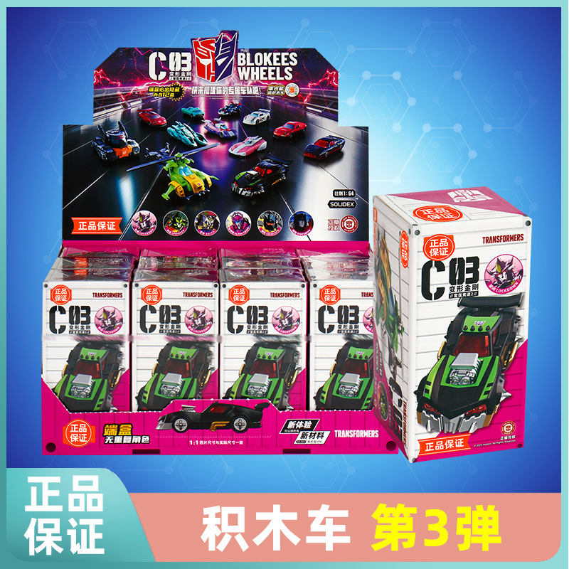 Brooke Transformers C03 Building Block Car Racing Team Exclusive Children's Toy Car Educational Assembly Car Official Edition