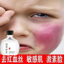 佰草世家去红血丝修复敏感肌增厚肌肤角质层强效保湿补水精华液