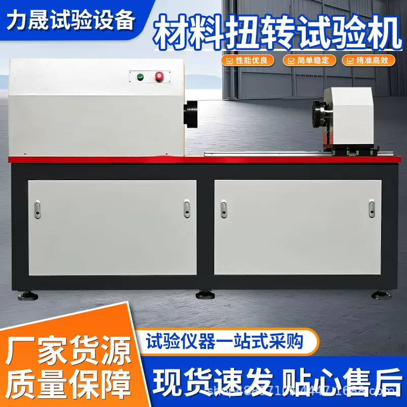 厂家加工金属材料扭转试验机微机控制扭力测试金属材料扭转试验机