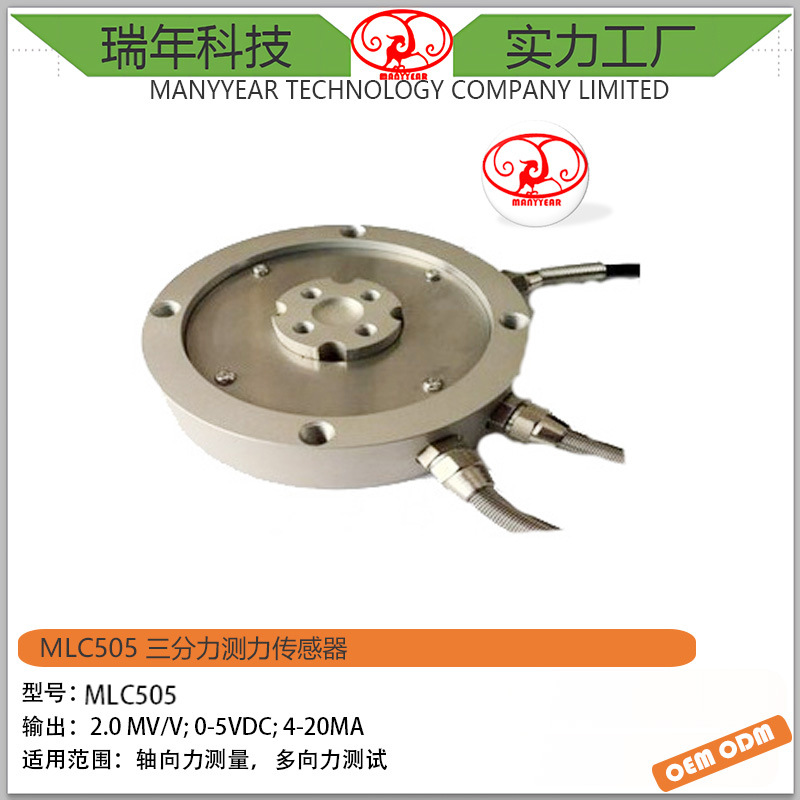 MLC505 三分力测力传感器智能三轴力三维力传感器厂家批发