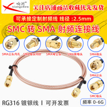RG316���L��SMC�DSMA���^�Dĸ�^RF���l�B�Ӿ�SMC/SMA�D�̨�D�Ӿ�