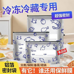 アルミホイル鮮度保持密封鮮度保持袋、家庭用冷蔵庫食品冷凍専用保存袋、密袋、専用冷凍袋